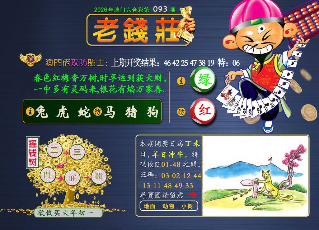 093期老钱莊[图]
