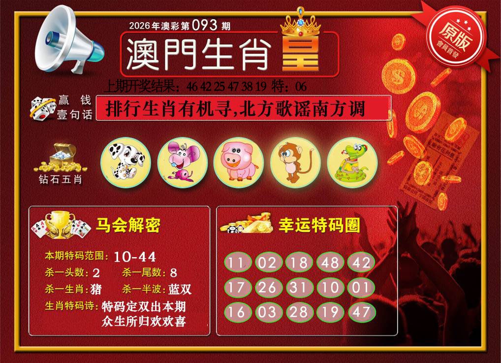 093期澳门生肖皇[图]