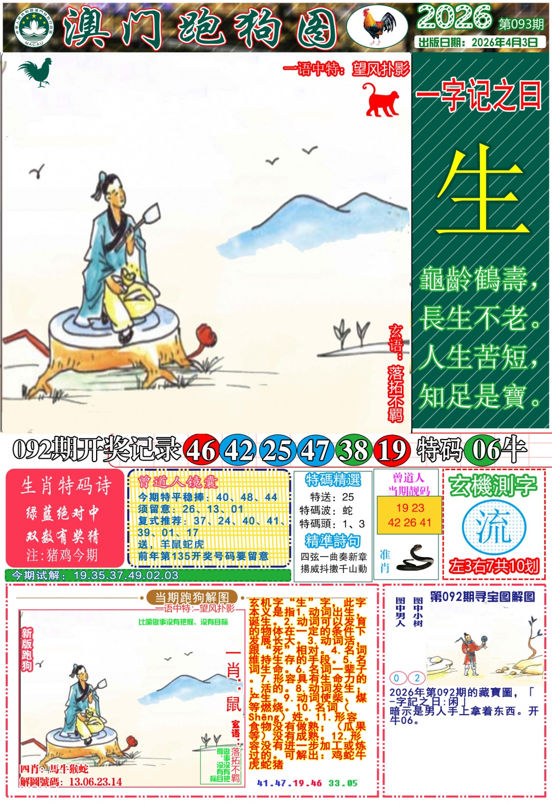 093期跑狗图A[图]