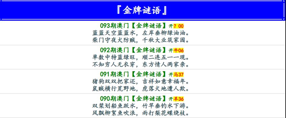 093期金牌谜语[图]