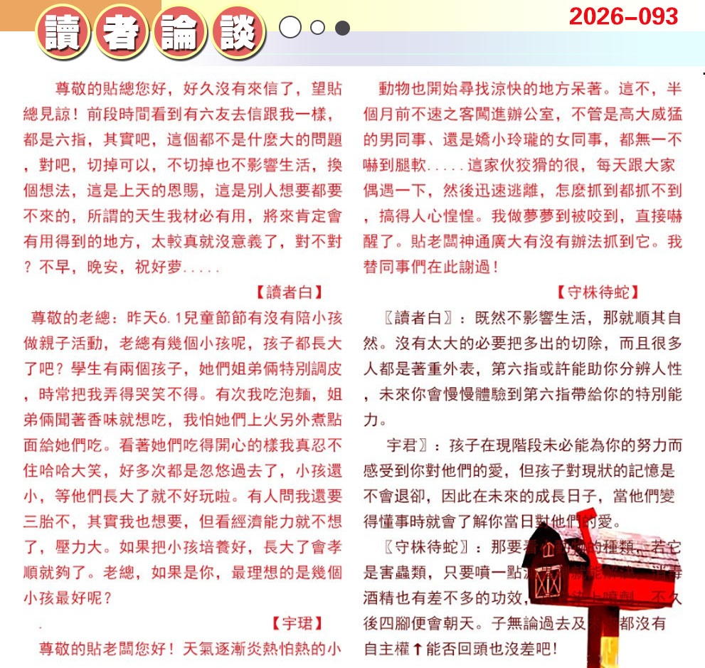 093期澳门读者论坛[图]