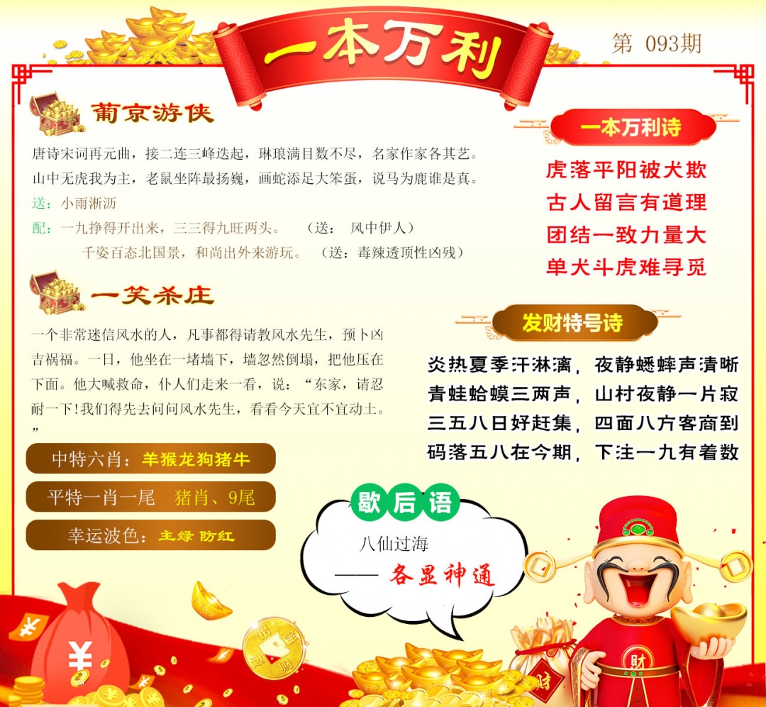 093期一本万利[图]
