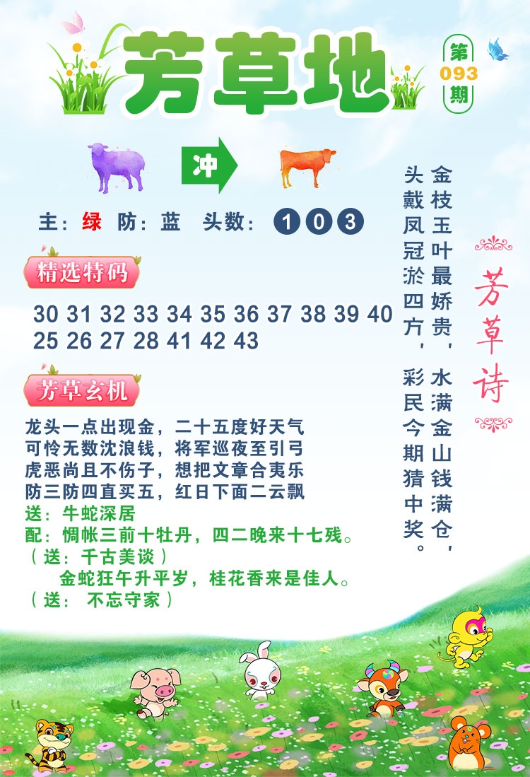 093期芳草地[图]