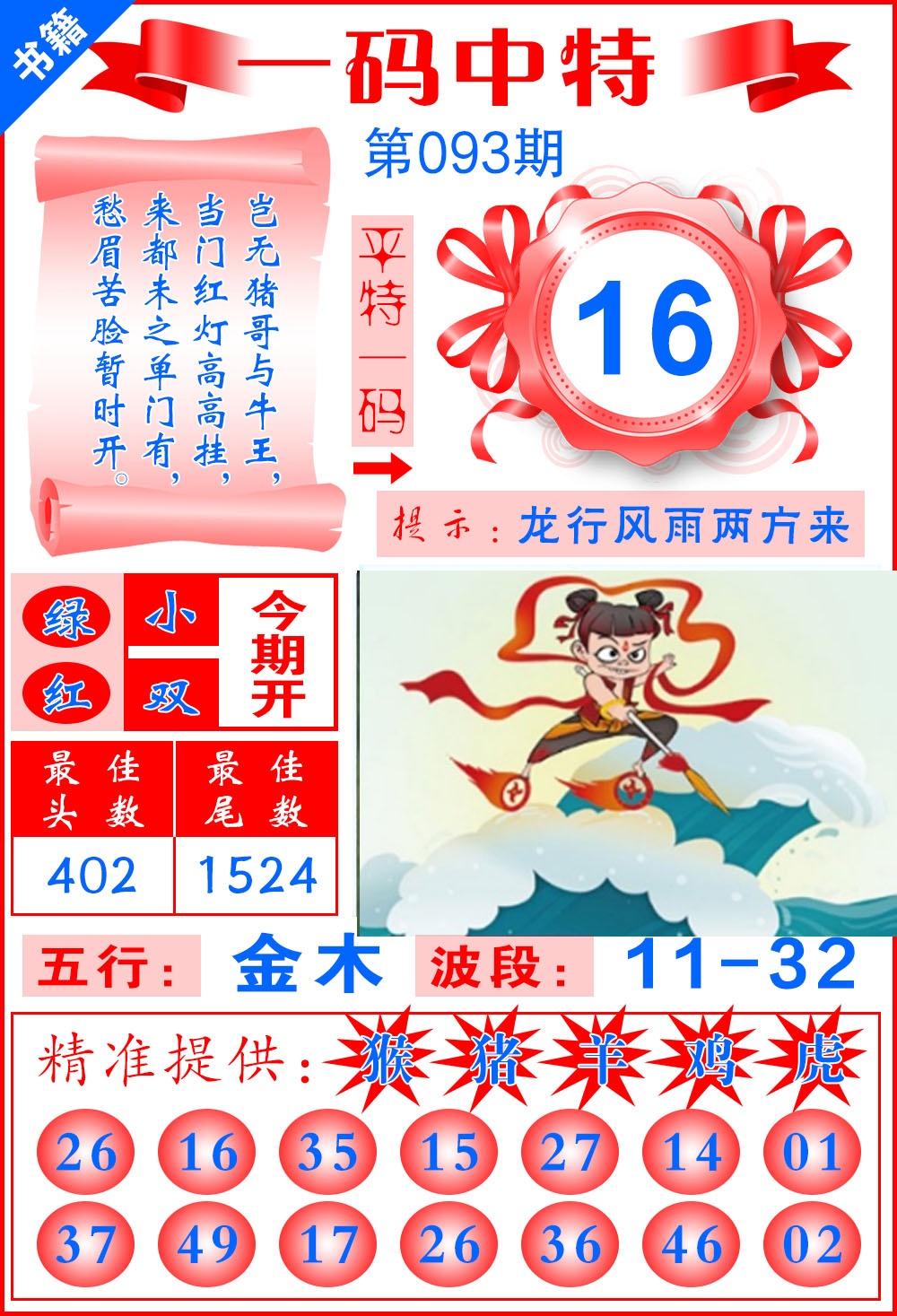 093期澳门黄金金龙[图]