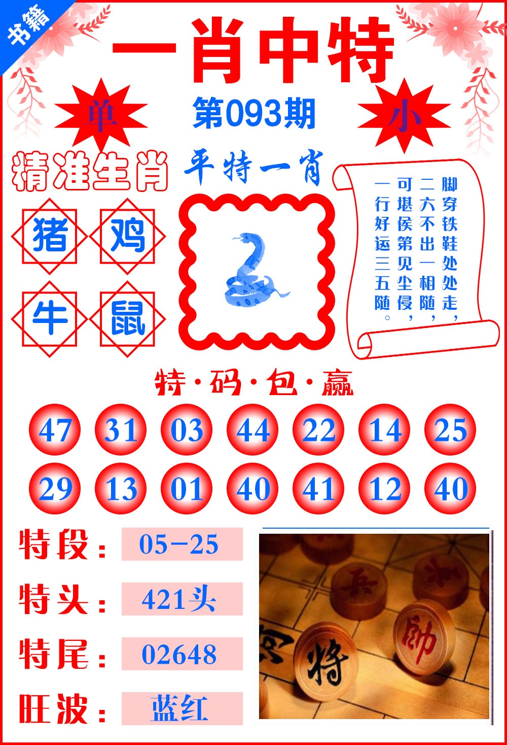 093期澳门六合风水[图]